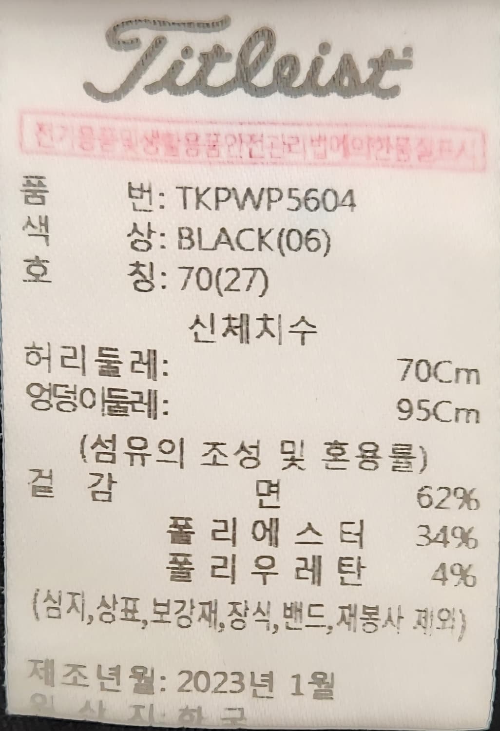 타이틀리스트 골프 카고팬츠 70 (27) 23SS 상품이미지3