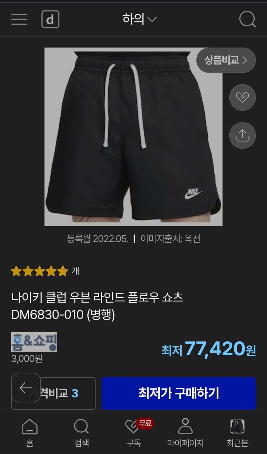 나이키 우븐 쇼츠 상품이미지8