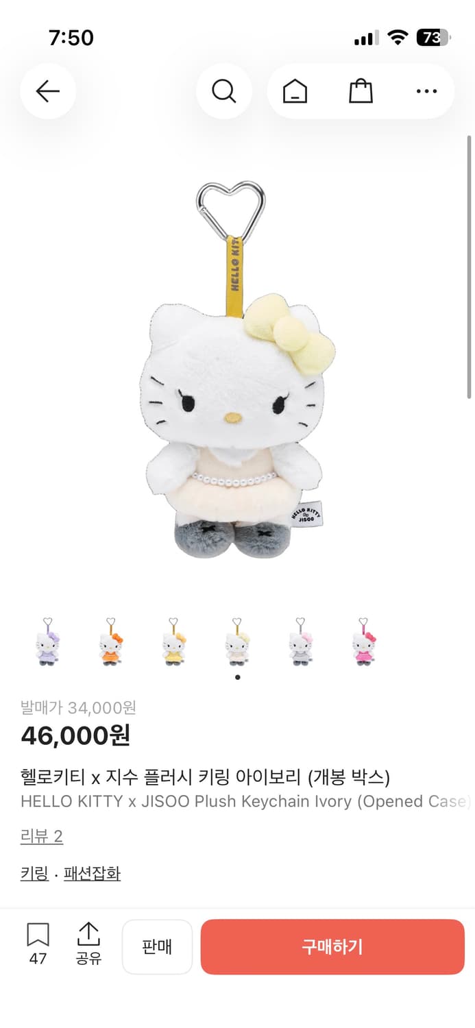 지수 헬로키티 콜라보 키링 상품이미지1