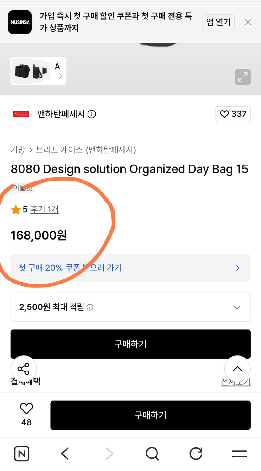 (새상품55%할인)일본 맨하탄 페세지 #8080 2Way 숄더백 블랙 상품이미지2