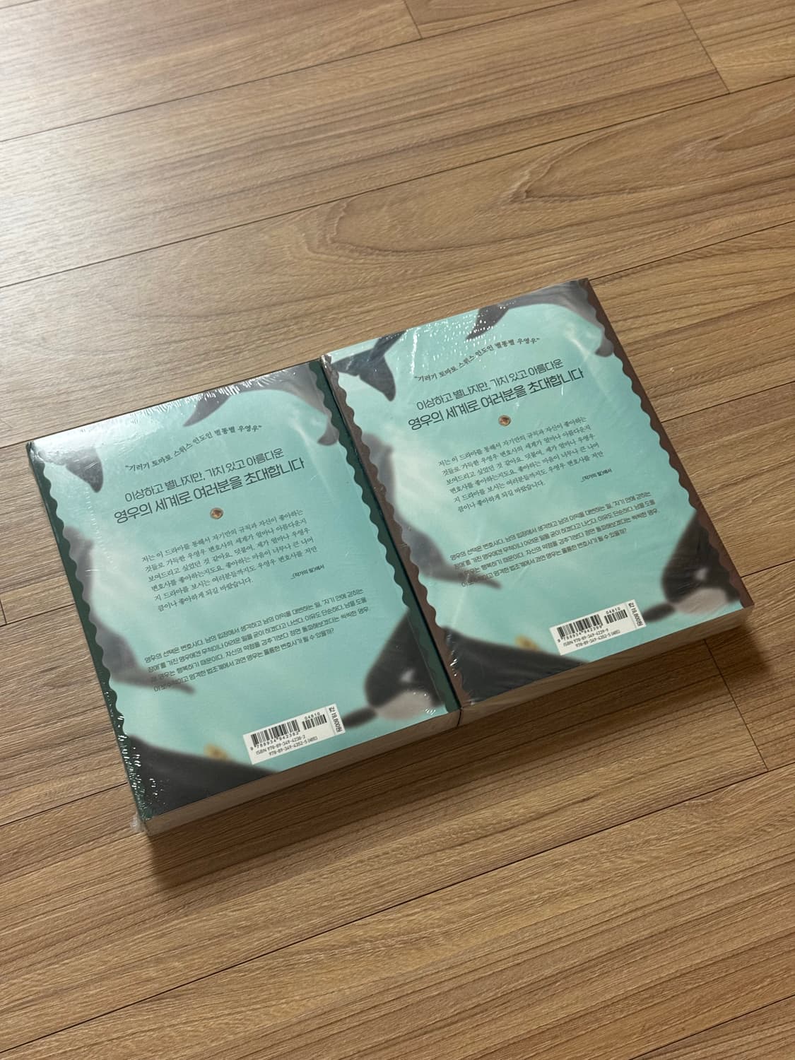 이상한 변호사 우영우 문지원 대본집 2권 세트 미개봉 상품이미지2