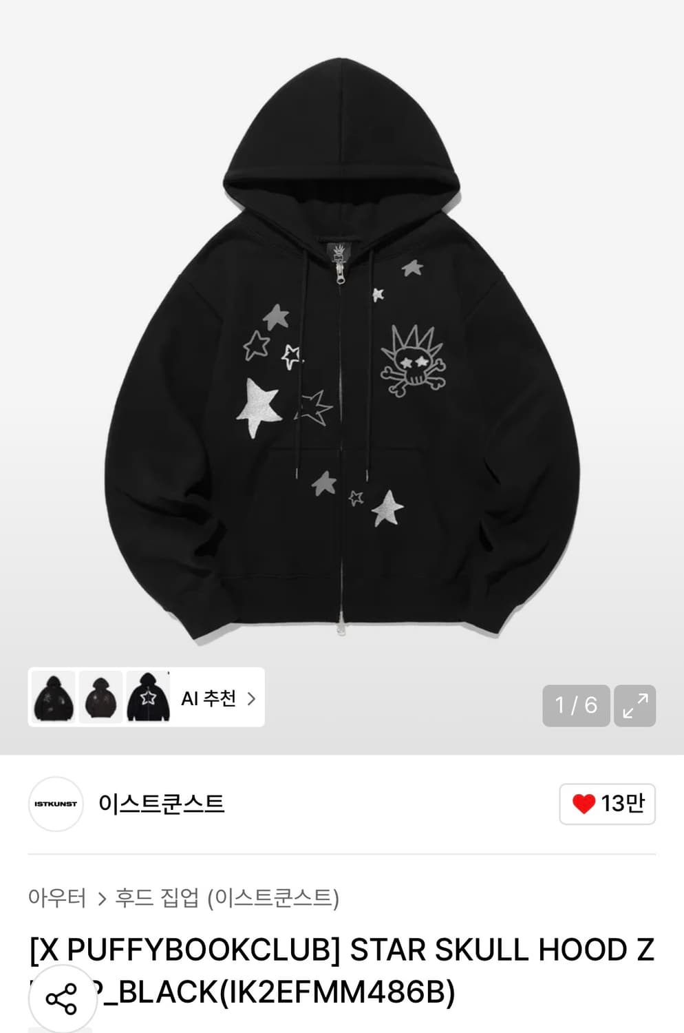 이스트쿤스트 후드집업 상품이미지1