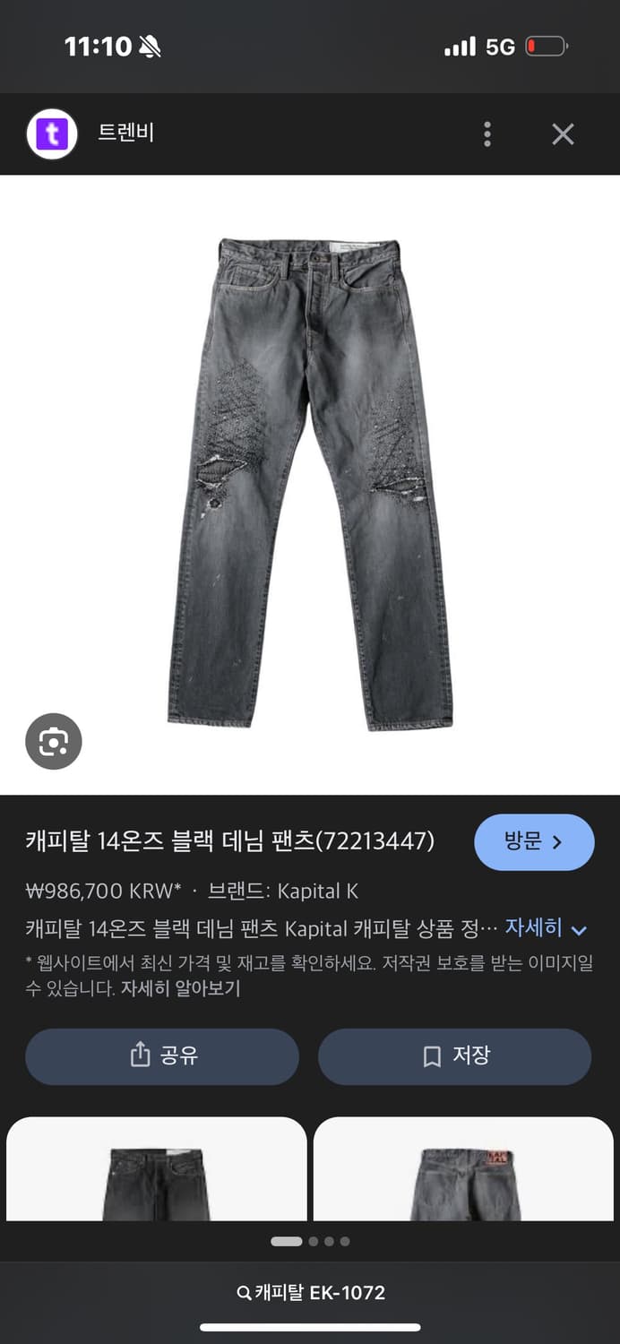 캐피탈 사치코 사시코 데님 38 상품이미지7