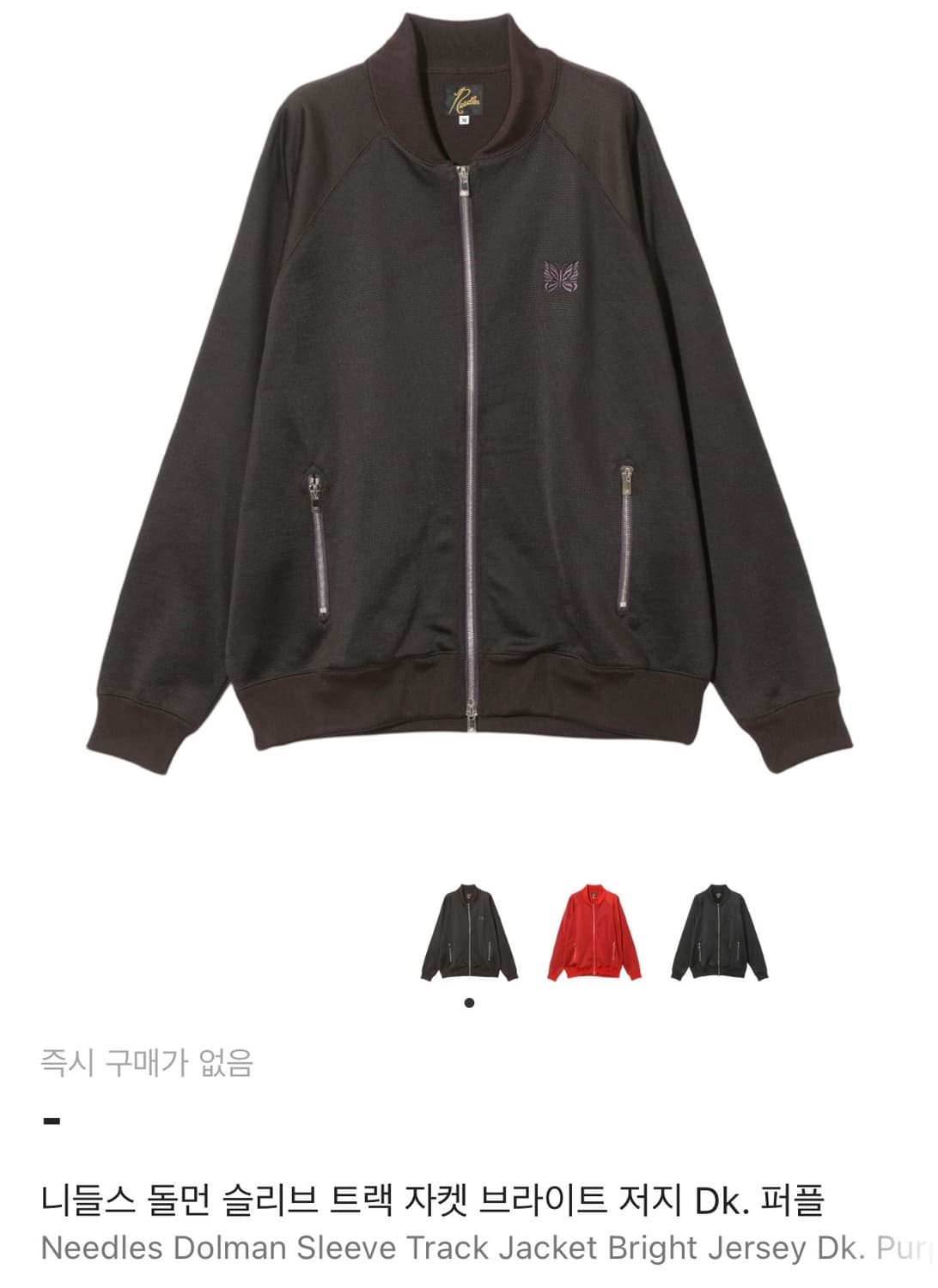 [L] 니들스 돌먼 슬리브 트랙 자켓 상품이미지2