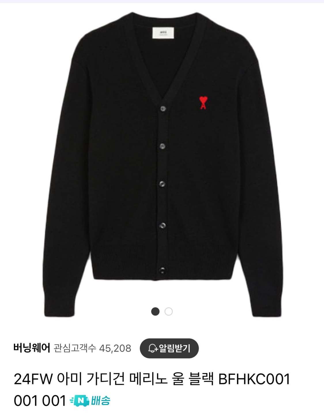 아미 가디건 판매합니다 상품이미지1