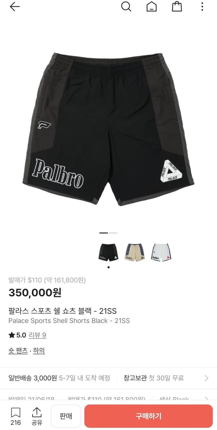 팔라스 Palbro 스포츠 쉘 트라이퍼그 반바지 쇼츠 숏팬츠 블랙 M 상품이미지1