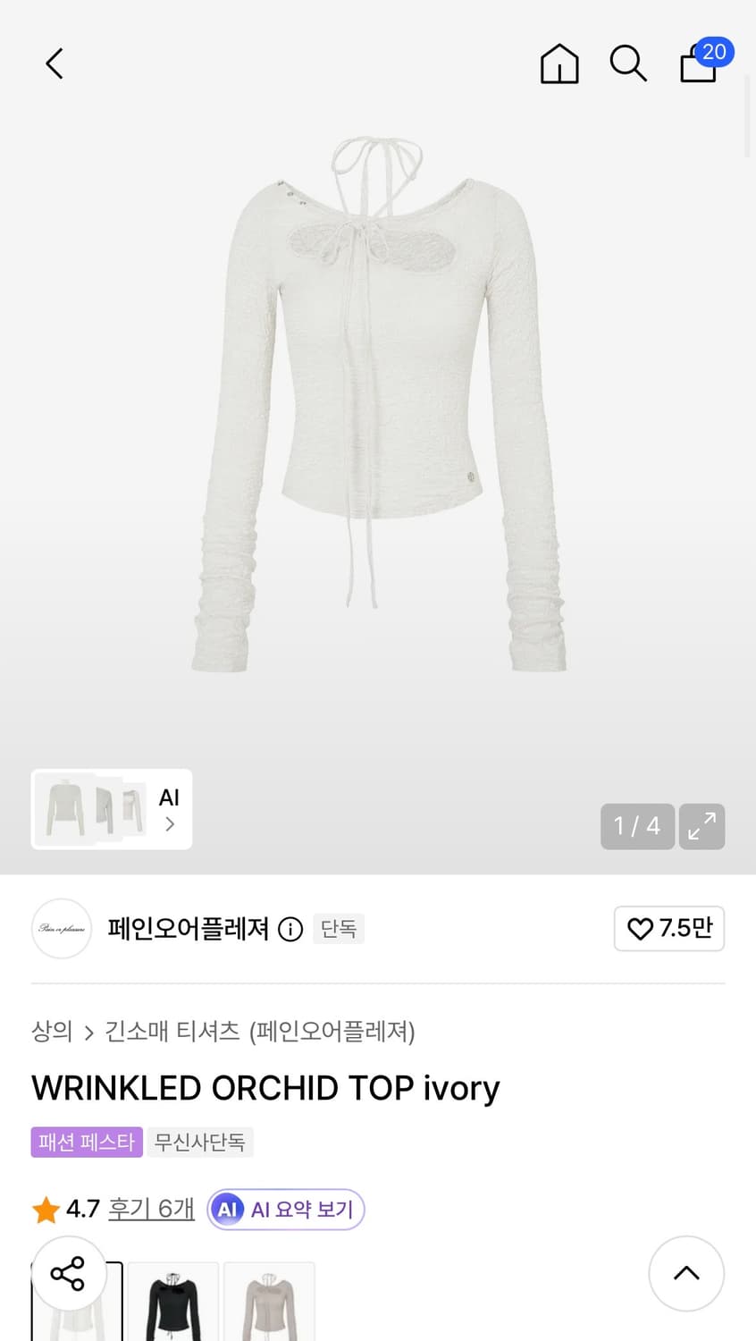 페인오어플레져 탑 상품이미지2