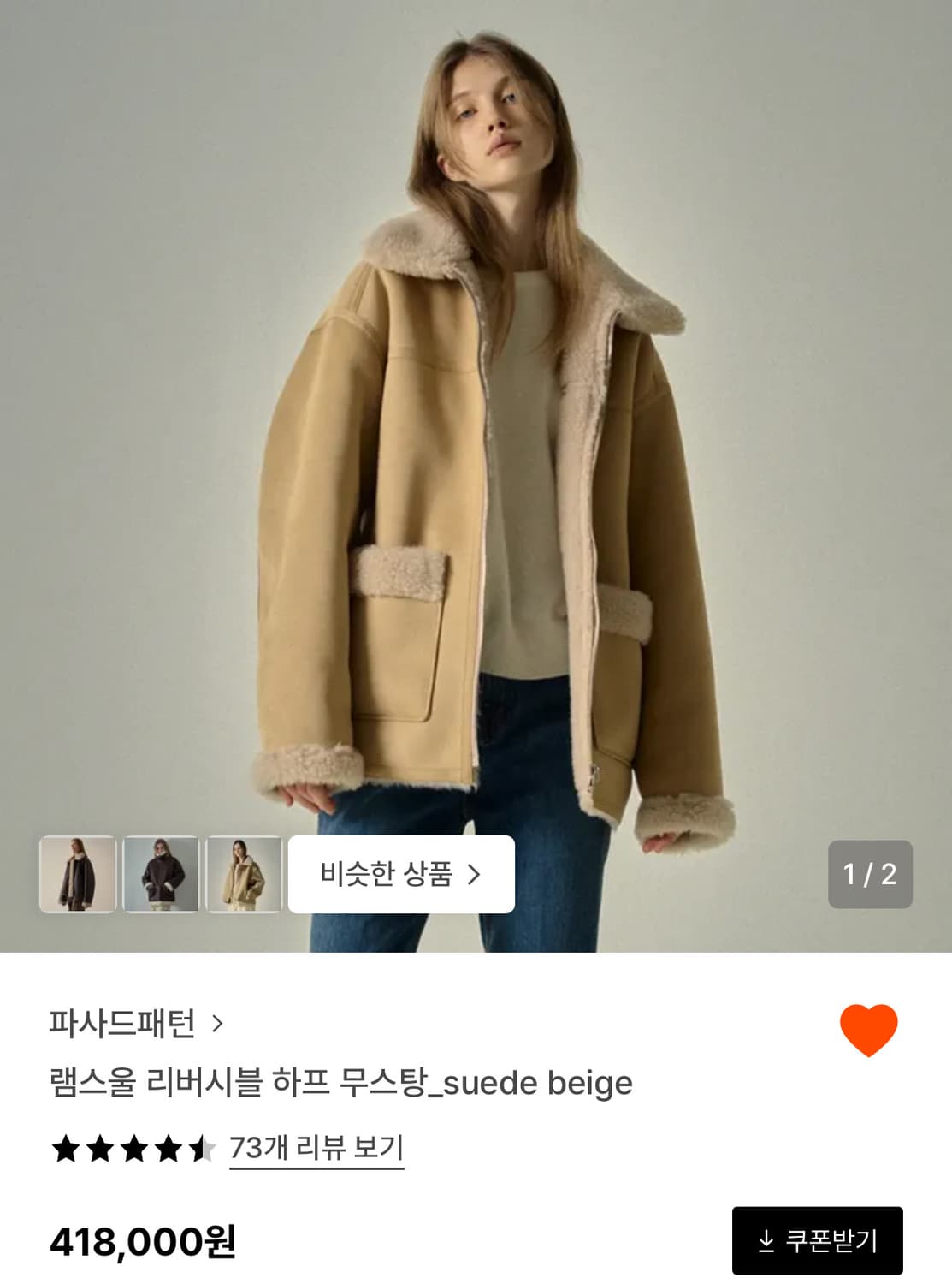 파사드패턴 무스탕 s 상품이미지2