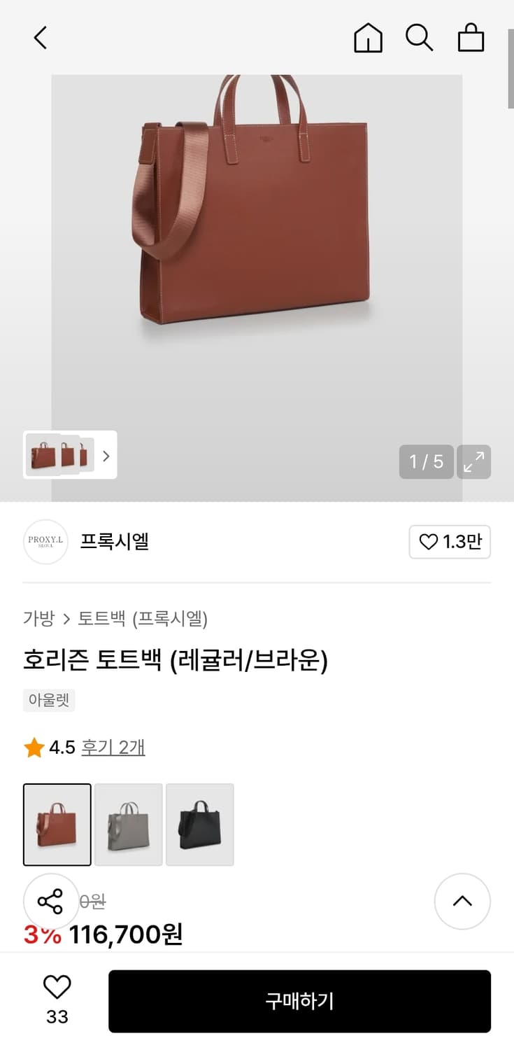 프록시엘 호리존 토트백 브라운 상품이미지5