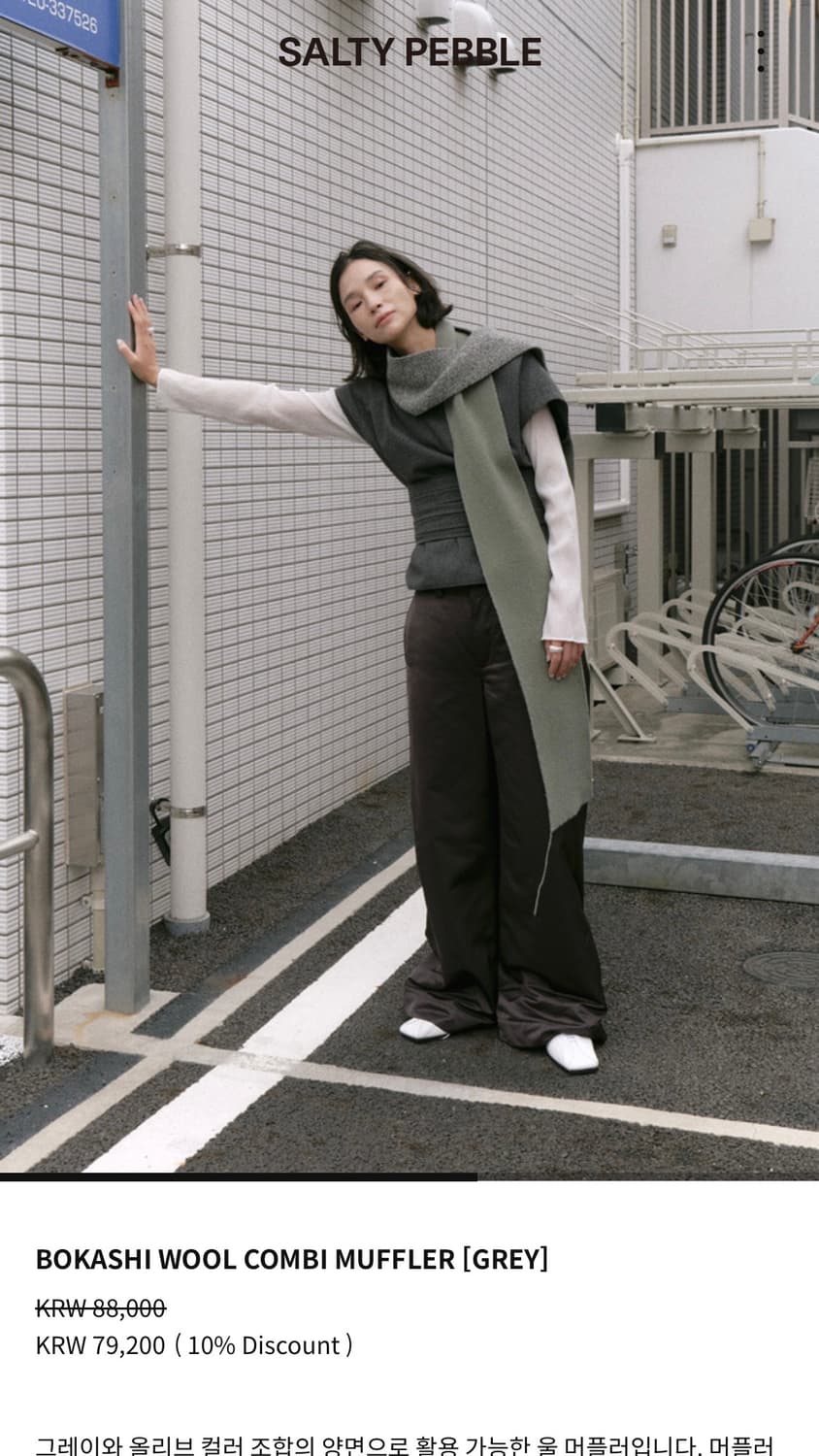 솔티페블 머플러 상품이미지5