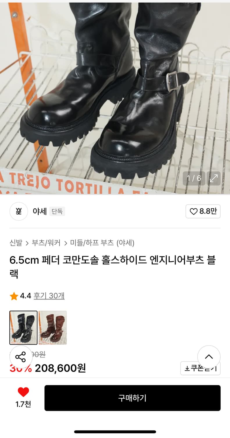 야세 엔지니어부츠 260 상품이미지1