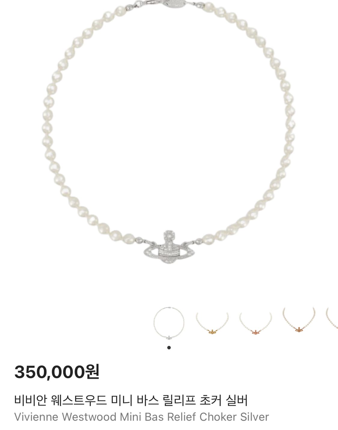비비안 웨스트우드 미니 바스 릴리프 초커 실버 상품이미지4
