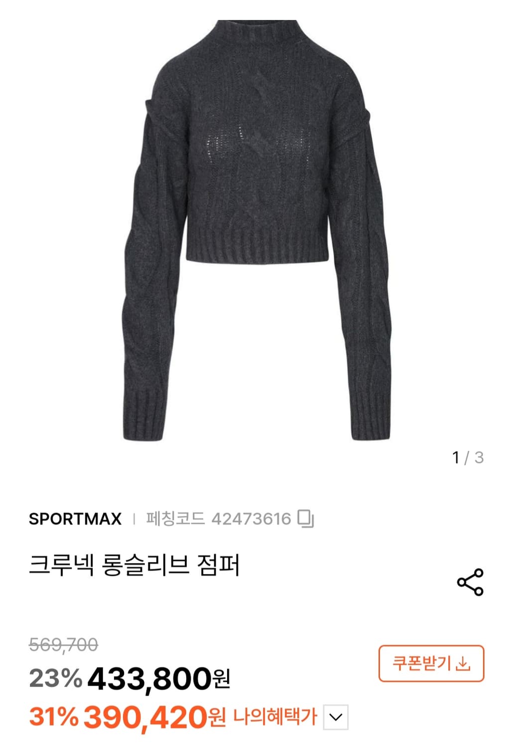 (새제품) SPORTMAX  스포트막스 니트 스웨터 xs 상품이미지3