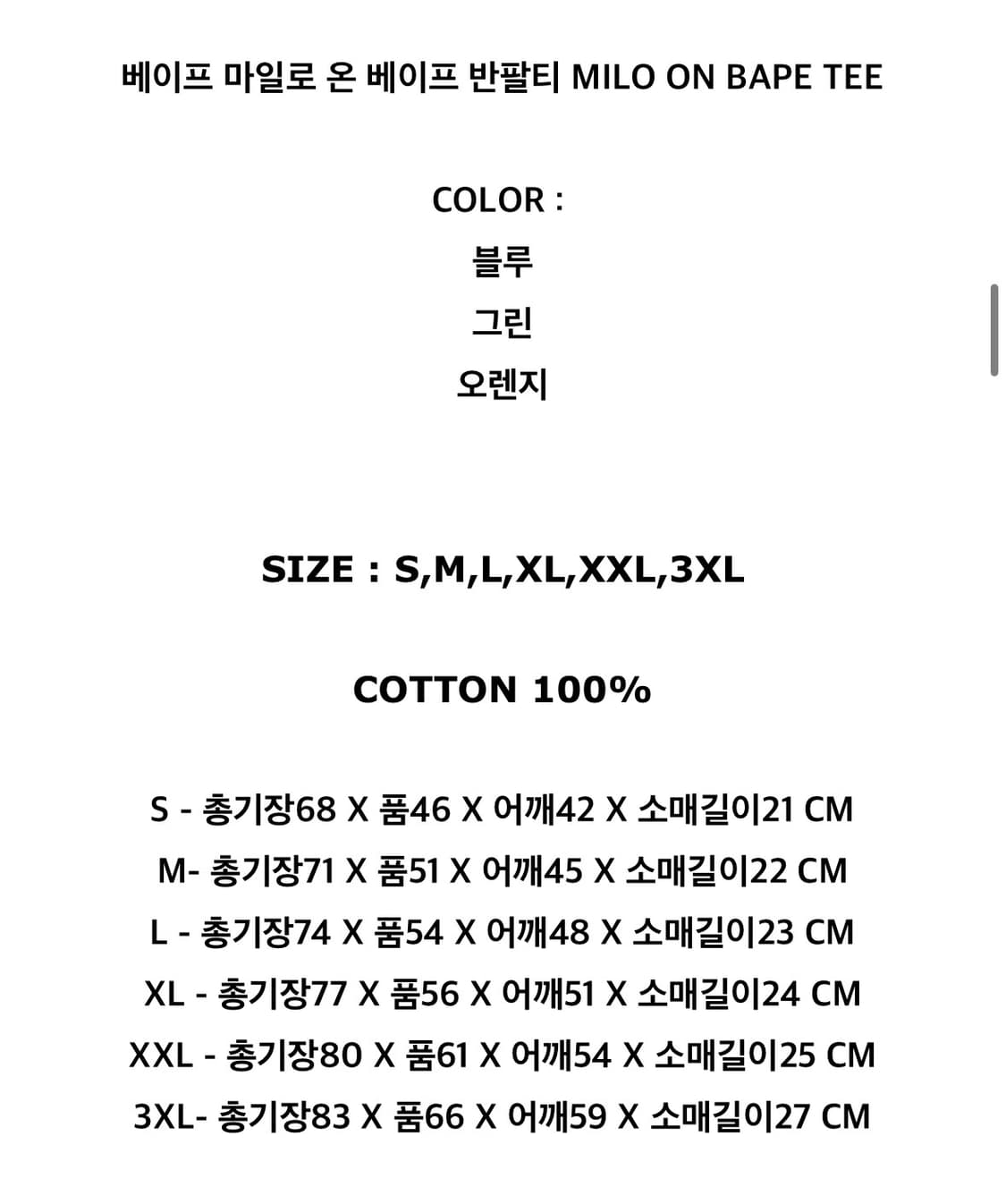 베이크 마일로 온 반팔 상품이미지2