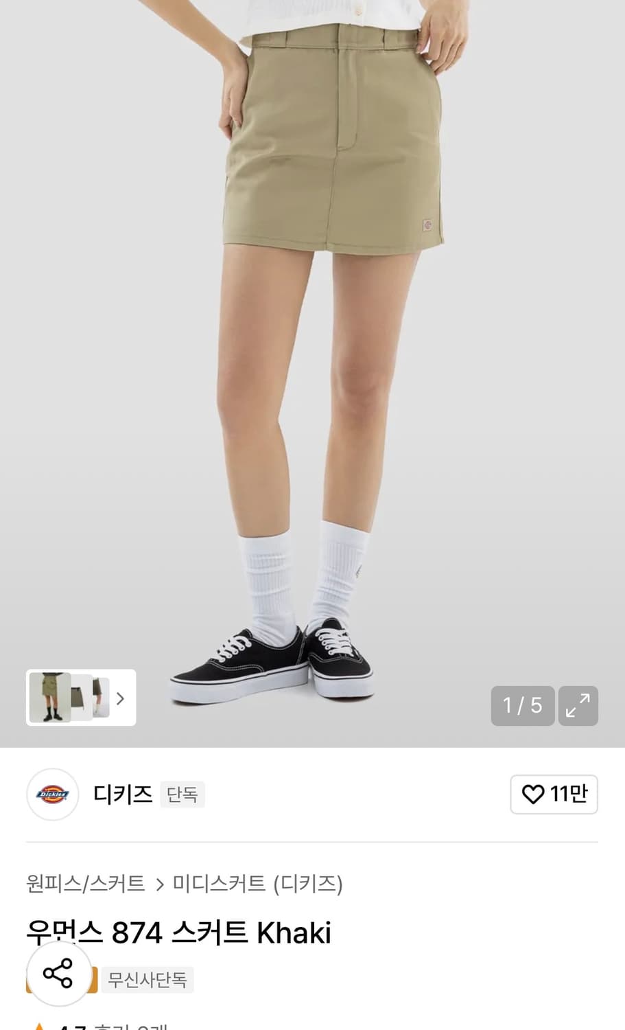 디키즈 874 치노 스커트 치마 카키 26 상품이미지7