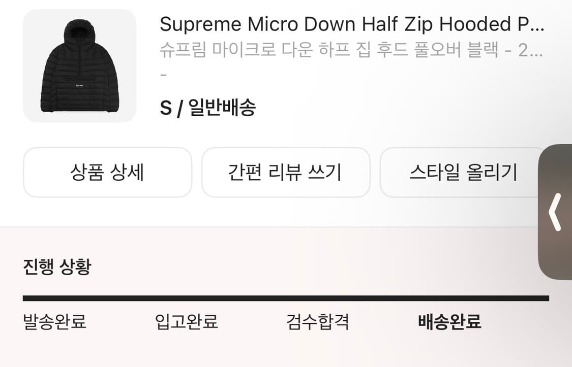 슈프림 마이크로 다운 하프 집 후드 블랙 S 상품이미지3