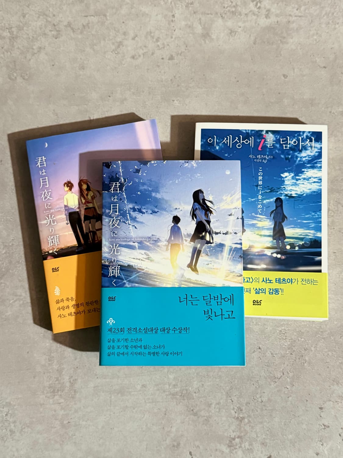 사노 테츠야 단편집 책 모음. 너는 달밤에 빛나고 (초판) 상품이미지1