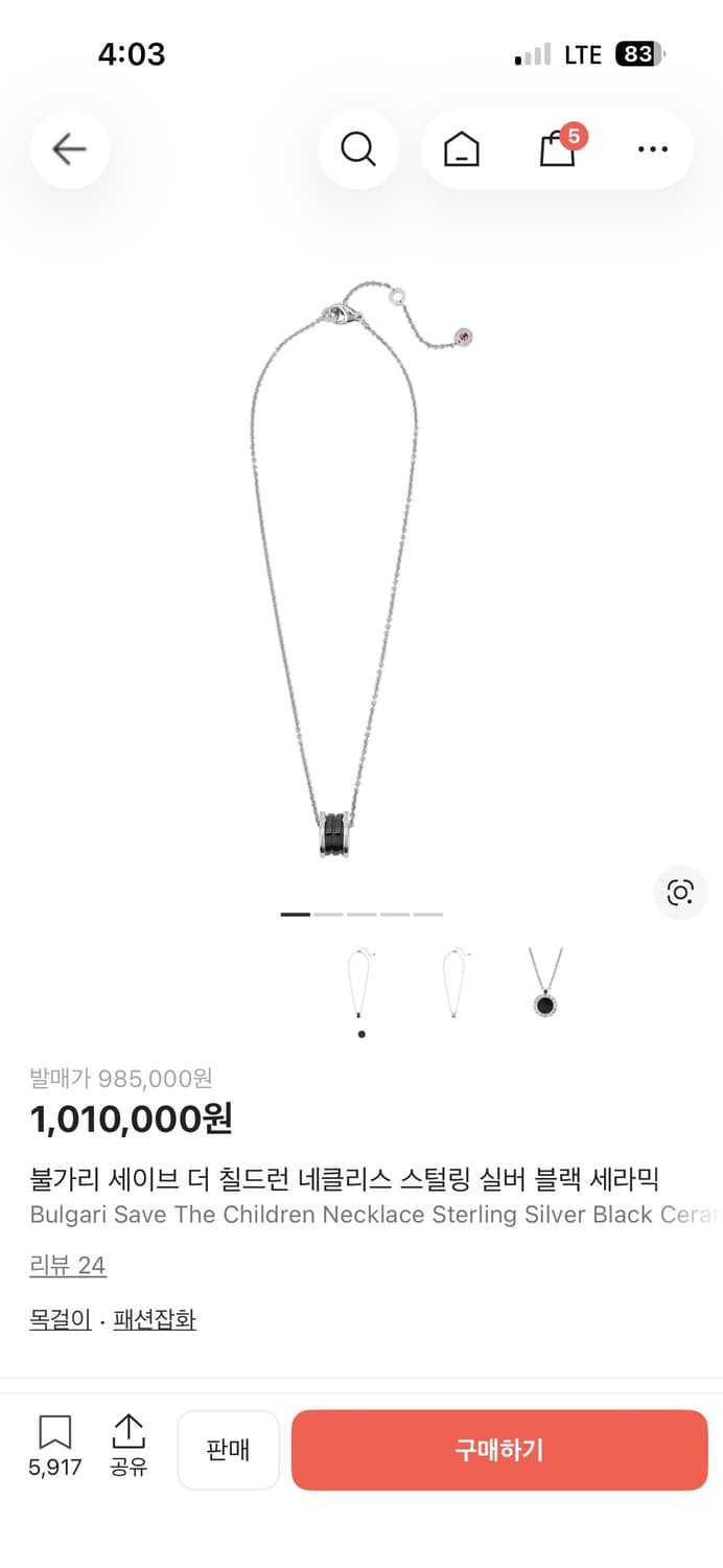 불가리 세이브 더 칠드런 네클리스 스털링 실버 블랙 세라믹 상품이미지1