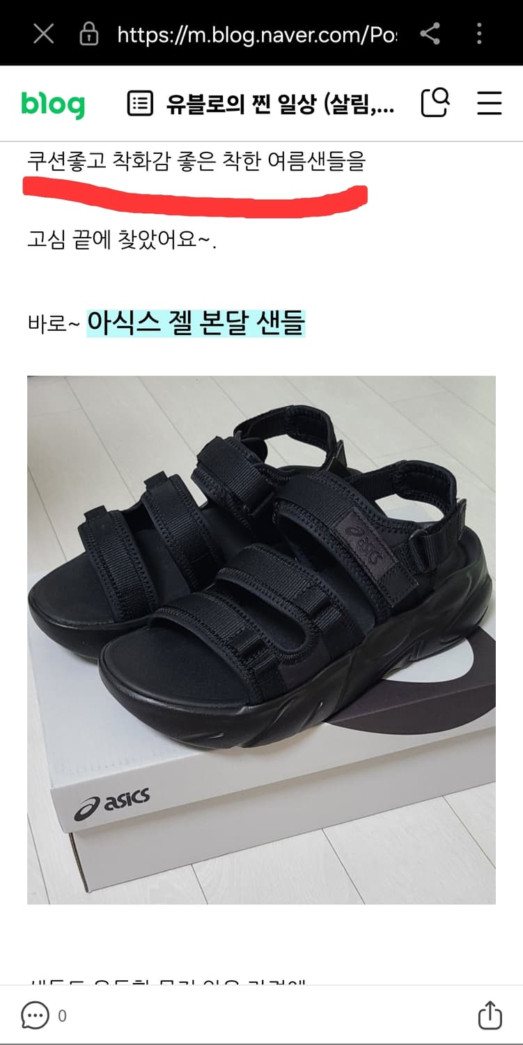 엄청 푹신한 아식스 젤 본달 벨크로 샌들 240 상품이미지7