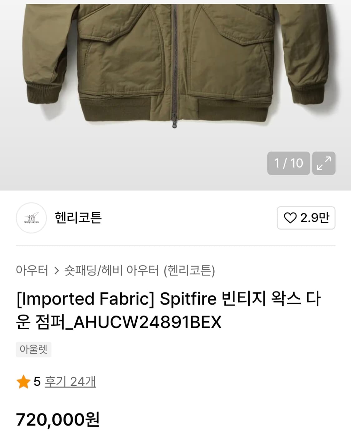 (24년) 헨리코튼 스핏파이어 빈티지왁스 구스 다운점퍼 100 (70만원 상품이미지3