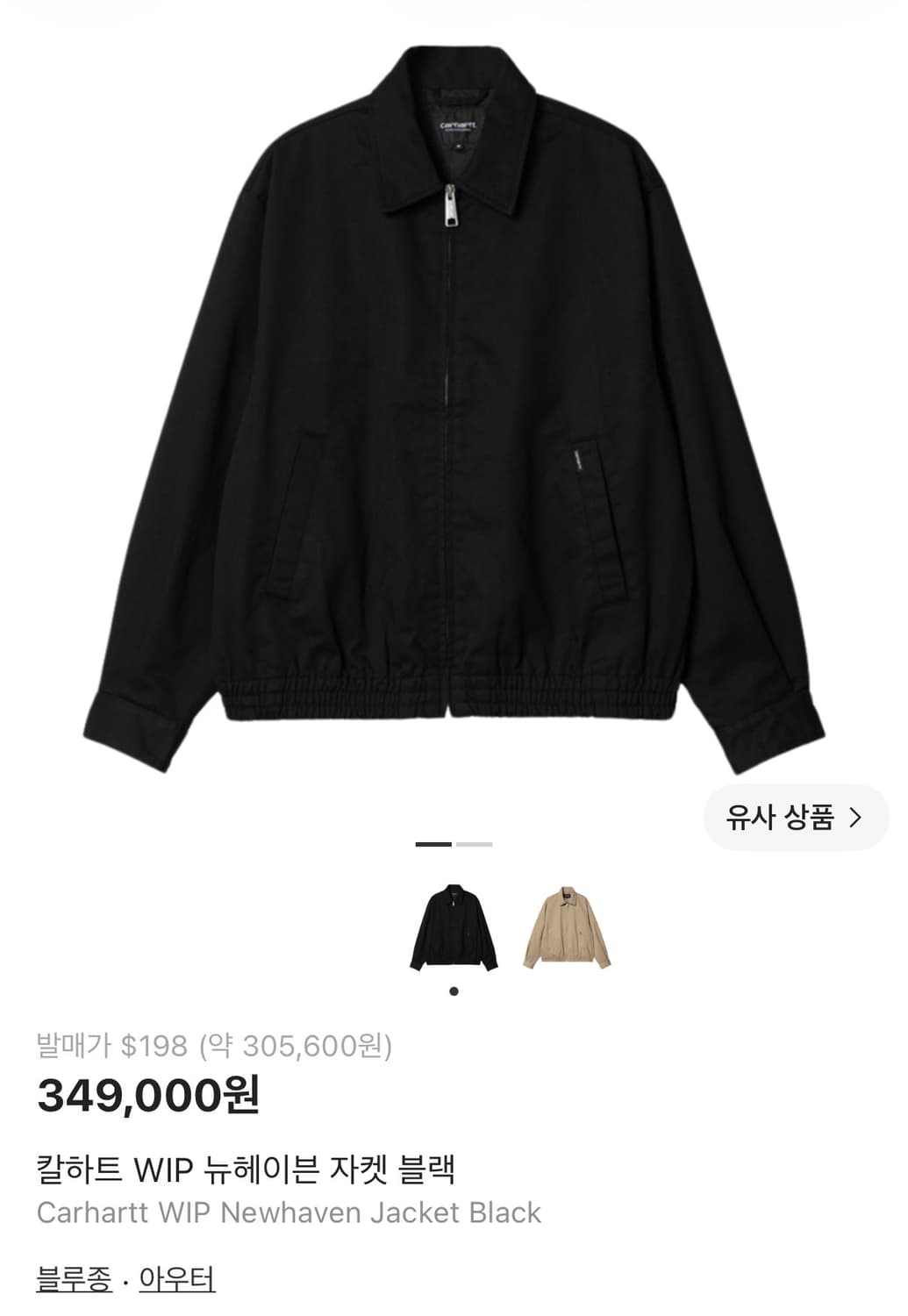 칼하트wip 뉴헤이븐 자켓 상품이미지3