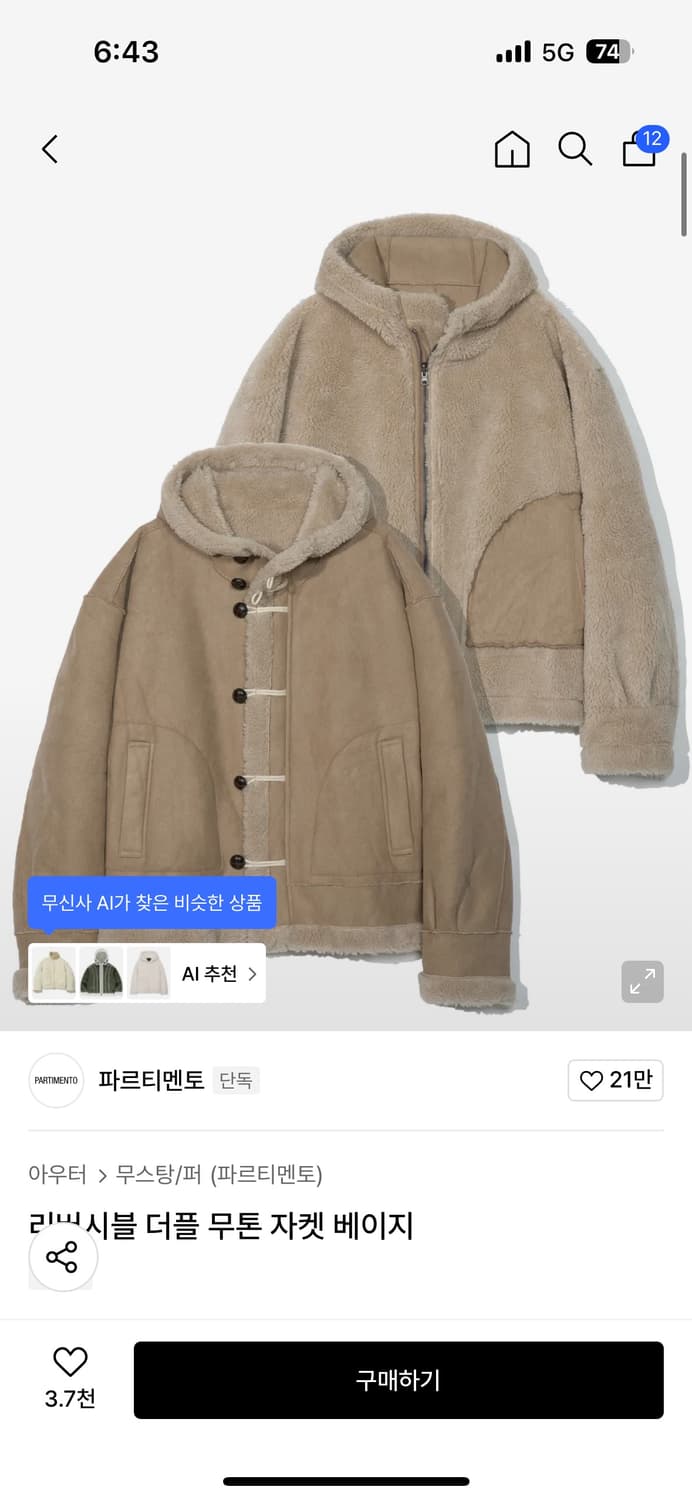 리미 시블 더플 무톤 자켓 베이지 상품이미지1