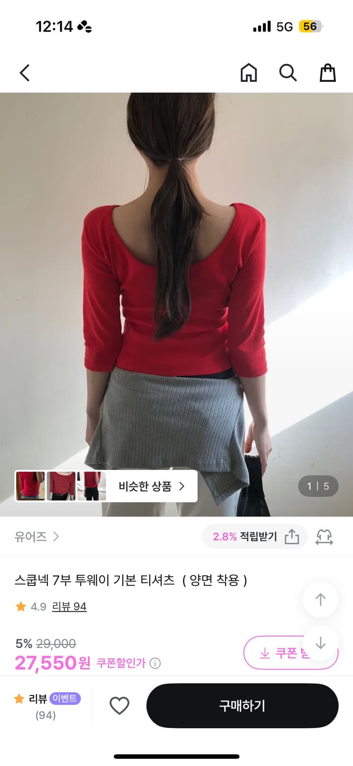 유어즈 스쿱넥 7부 투웨이 기본 티셔츠 레드 상품이미지1