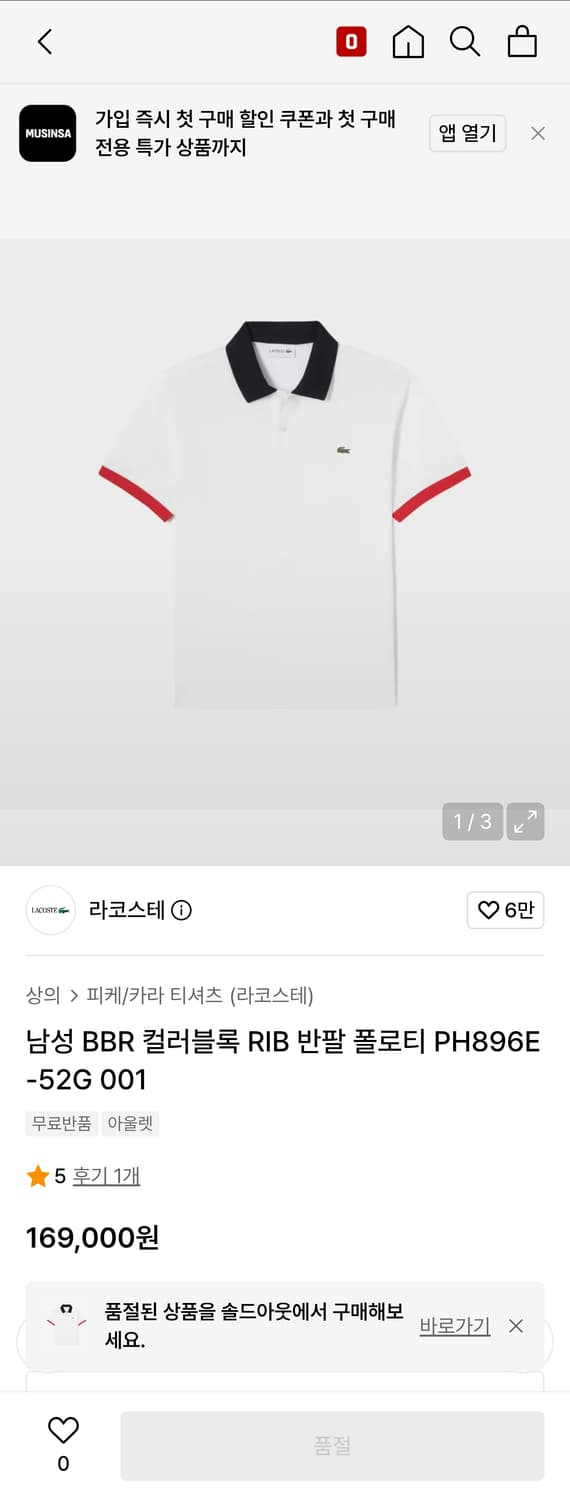 100) 라코스테 신형 22ss BBR 컬러블록 폴로 셔츠 반팔 카라티 상품이미지1