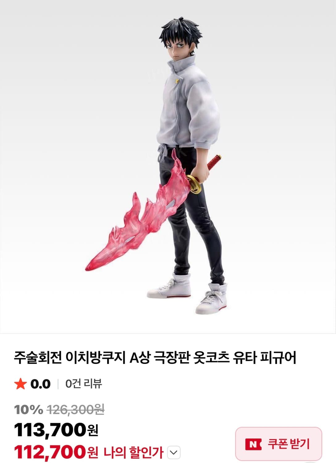 주술회전 유타 A상 상품이미지1