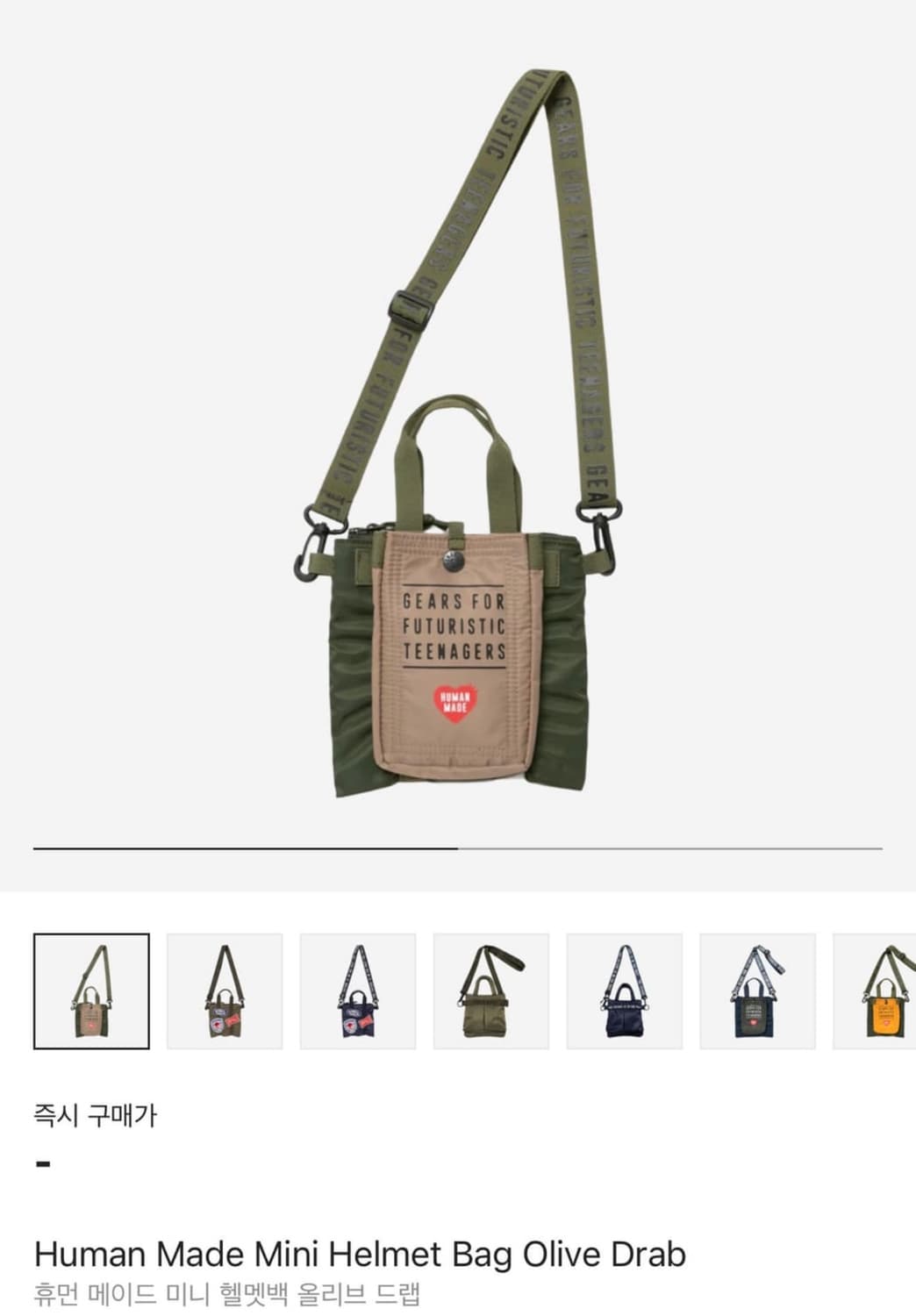 휴먼메이드 미니 헬멧백 올리브 드랩 판매 상품이미지1