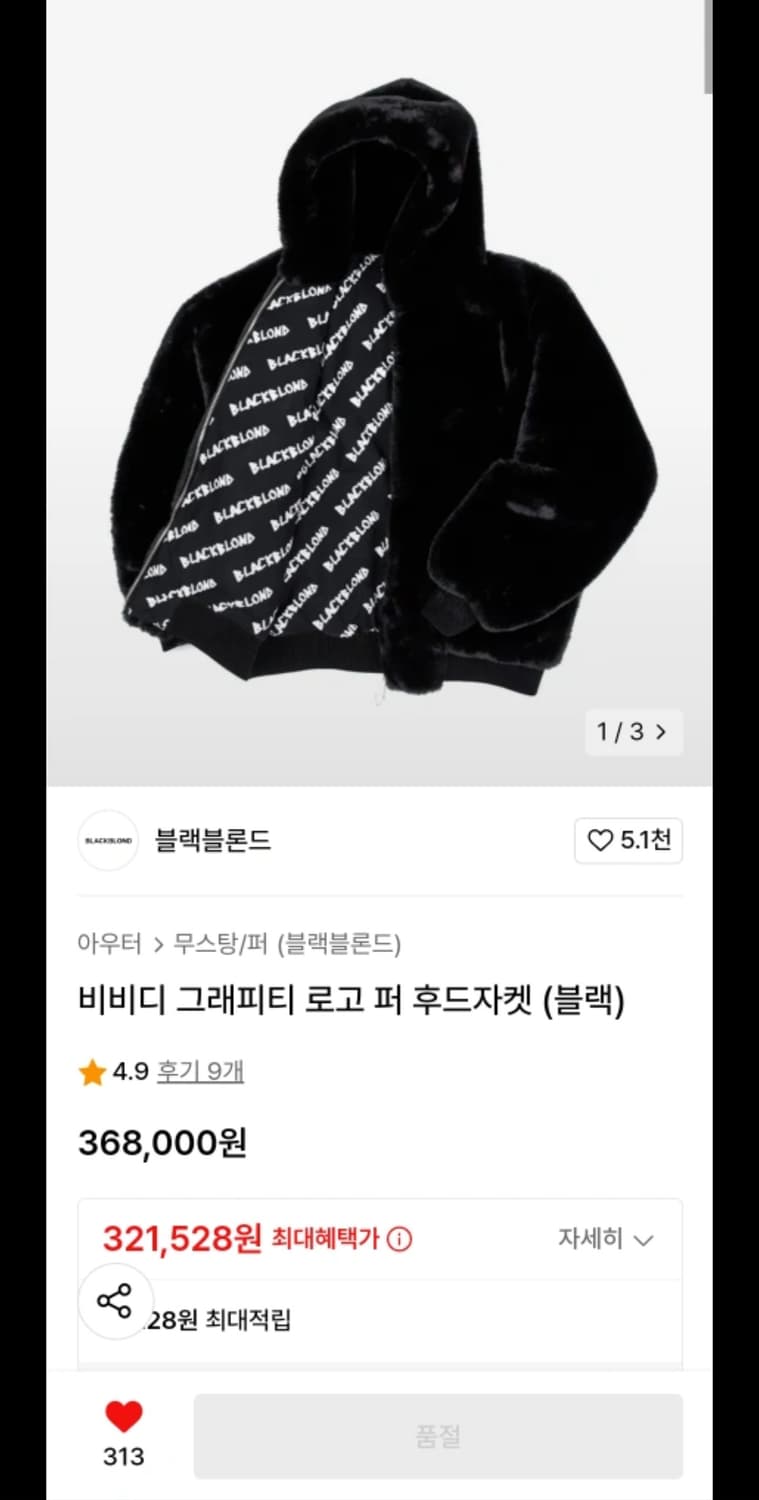 블랙블론드 비비디 그래피티 로고 퍼 후드자켓 상품이미지1