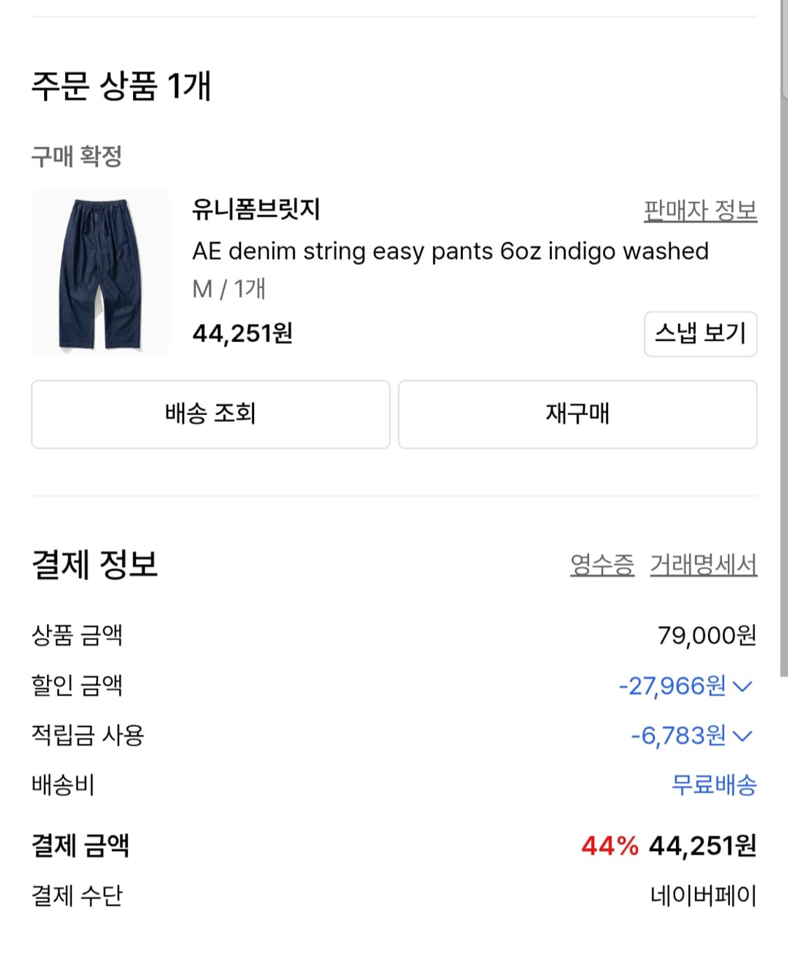 [새상품] 유니폼브릿지 AE 이지 밴딩 데님 팬츠 상품이미지1