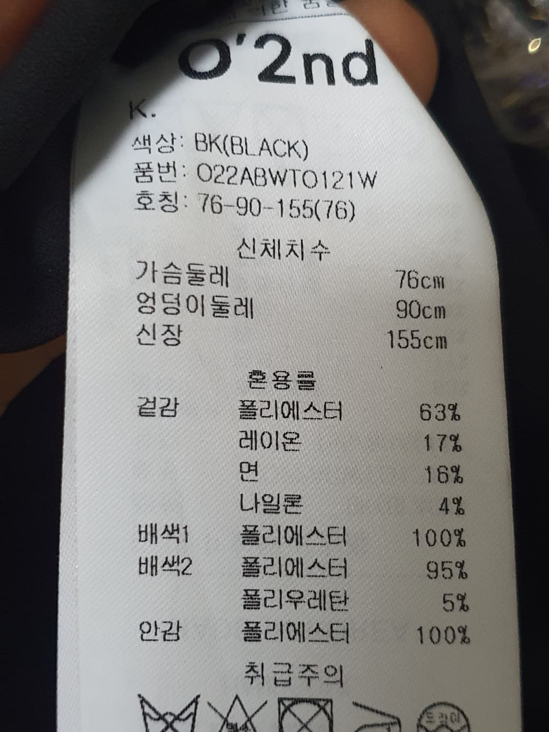 더한섬오즈세컨 O'2nd 글리터 7부 슬리브 탑 사이즈 76 상품이미지10