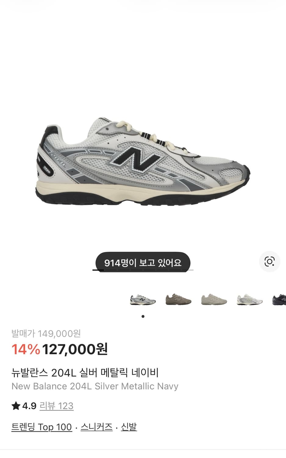 뉴발란스 U204LSWB 실버 메탈릭 230mm 상품이미지4