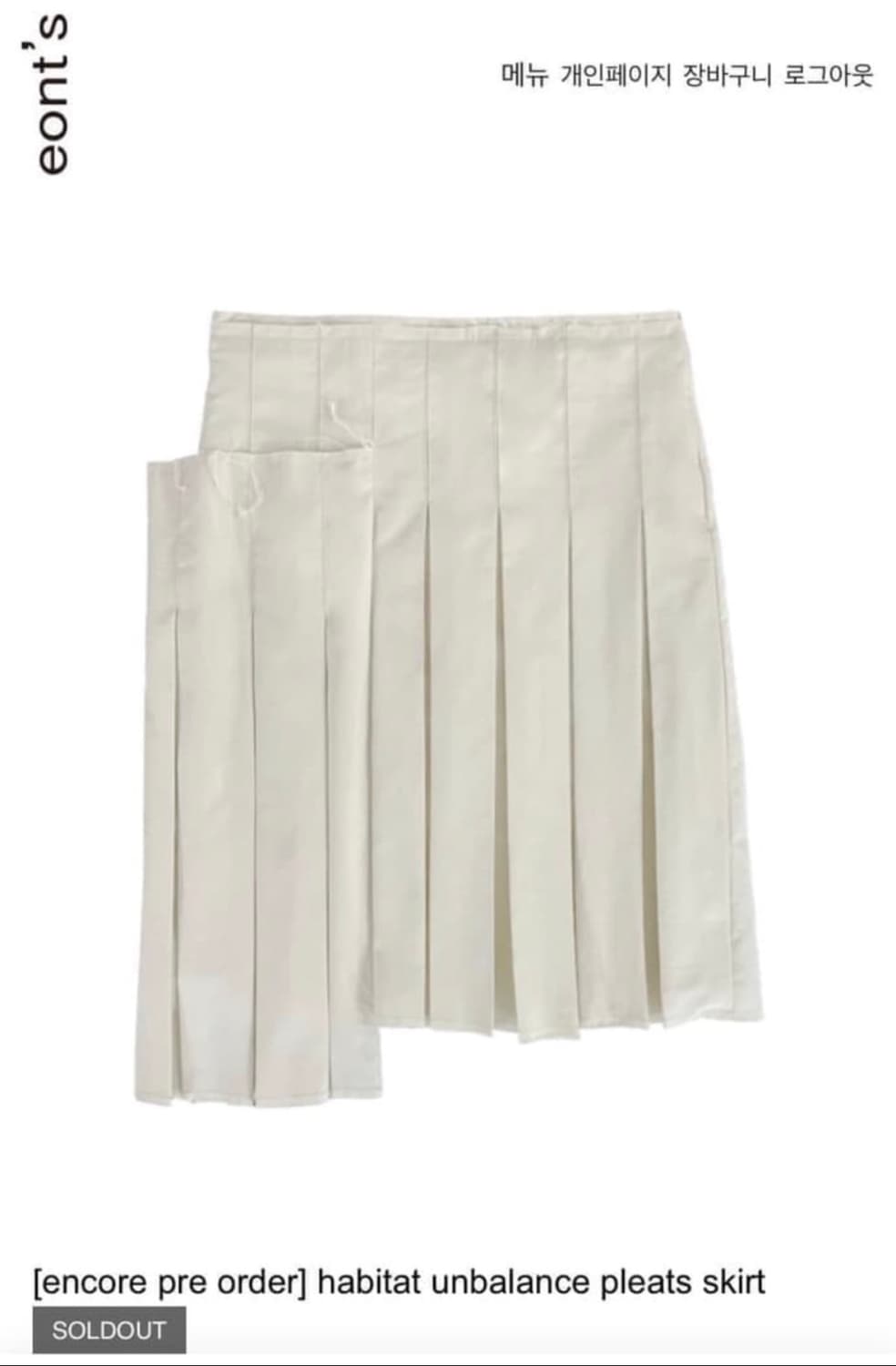 Eonts 에옹쓰 habitat pleats skirt 2사이즈 상품이미지1