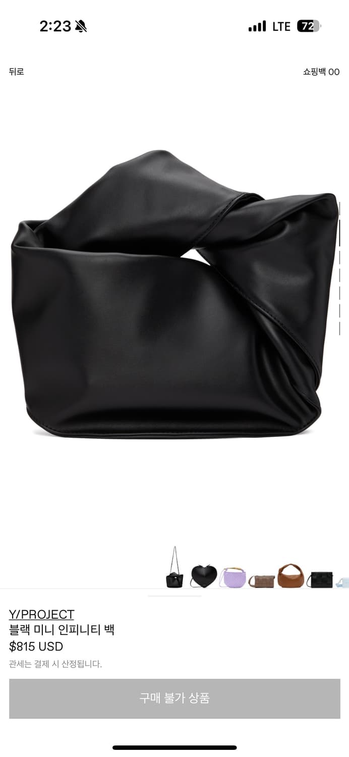 Y Project 블랙 인티니티 숄더백 상품이미지2