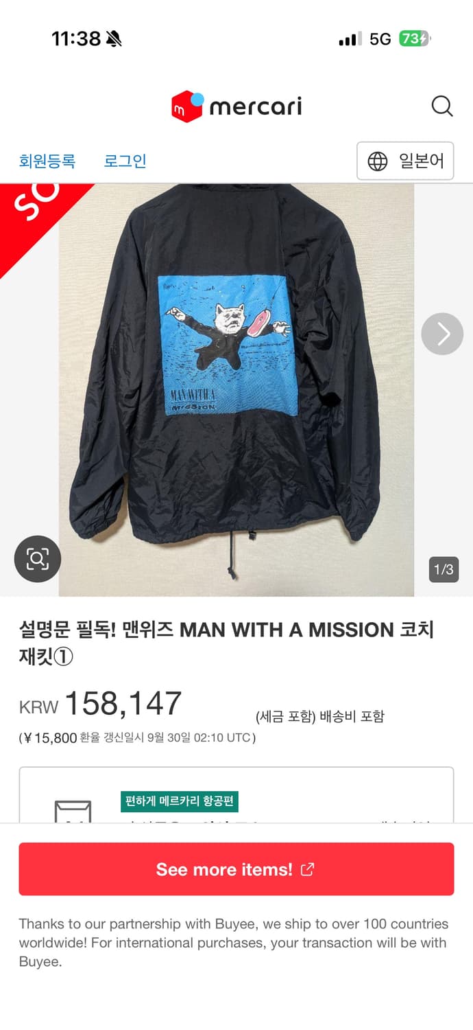 너바나 패러디 일본 락밴드 자켓 상품이미지2