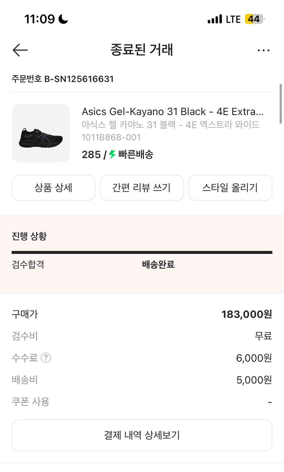 아식스 젤 카야노 31 4e 285 상품이미지2