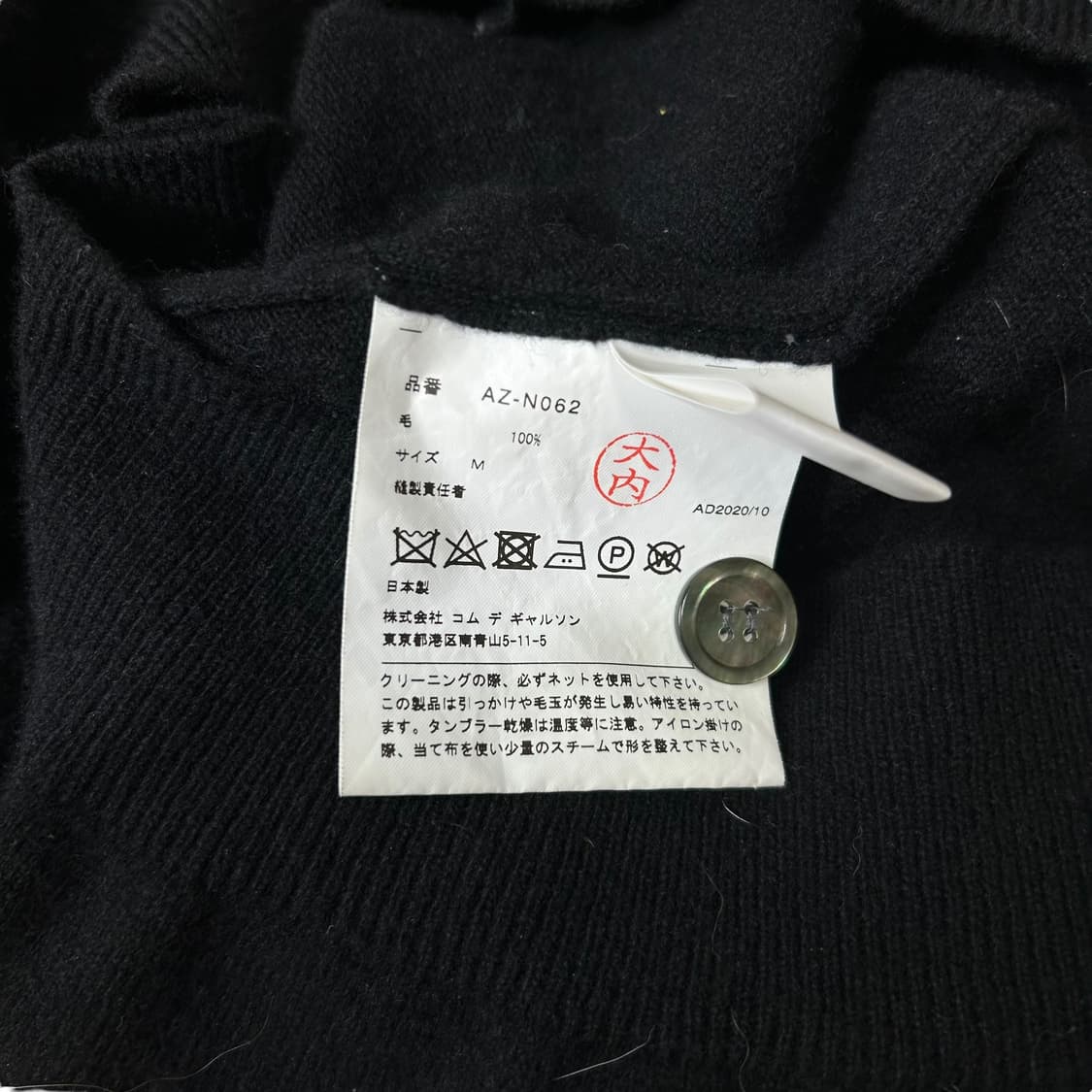 꼼데가르송 20년식 화이트와펜 블랙 가디건 상품이미지8