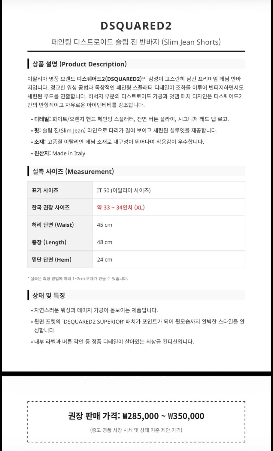 DSQUARED2 페인팅 디스트로이드 슬림 진 반바지 상품이미지4