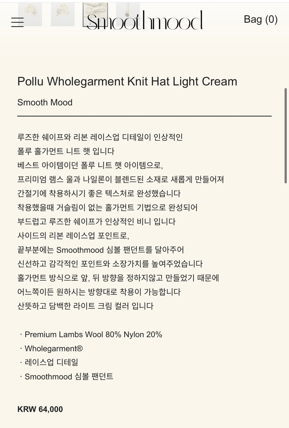 스무드무드 비니 (Pollu Wholegarment Knit Hat) 상품이미지5