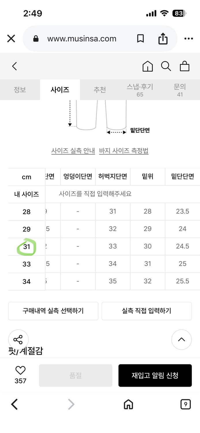 [31] 앤더슨벨 셀비지 인디고 지퍼 와이드 레그 진 상품이미지6