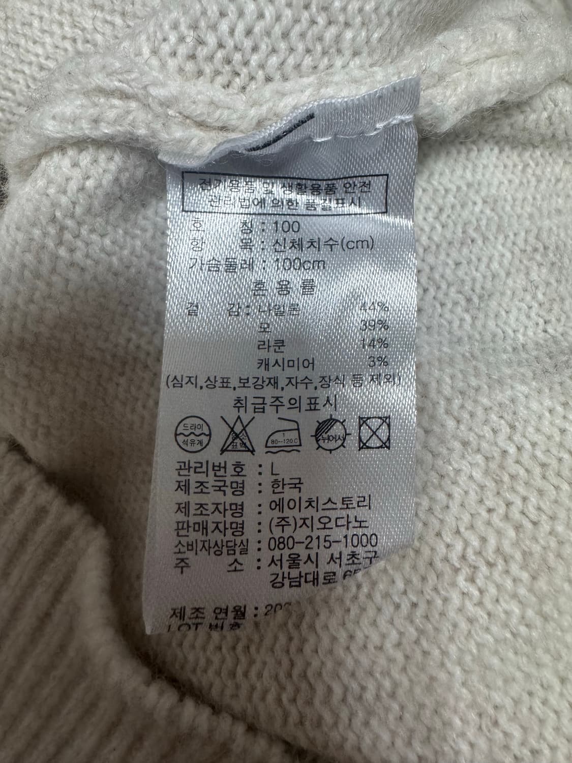 컨셉원 베이지 니트 L 상품이미지2