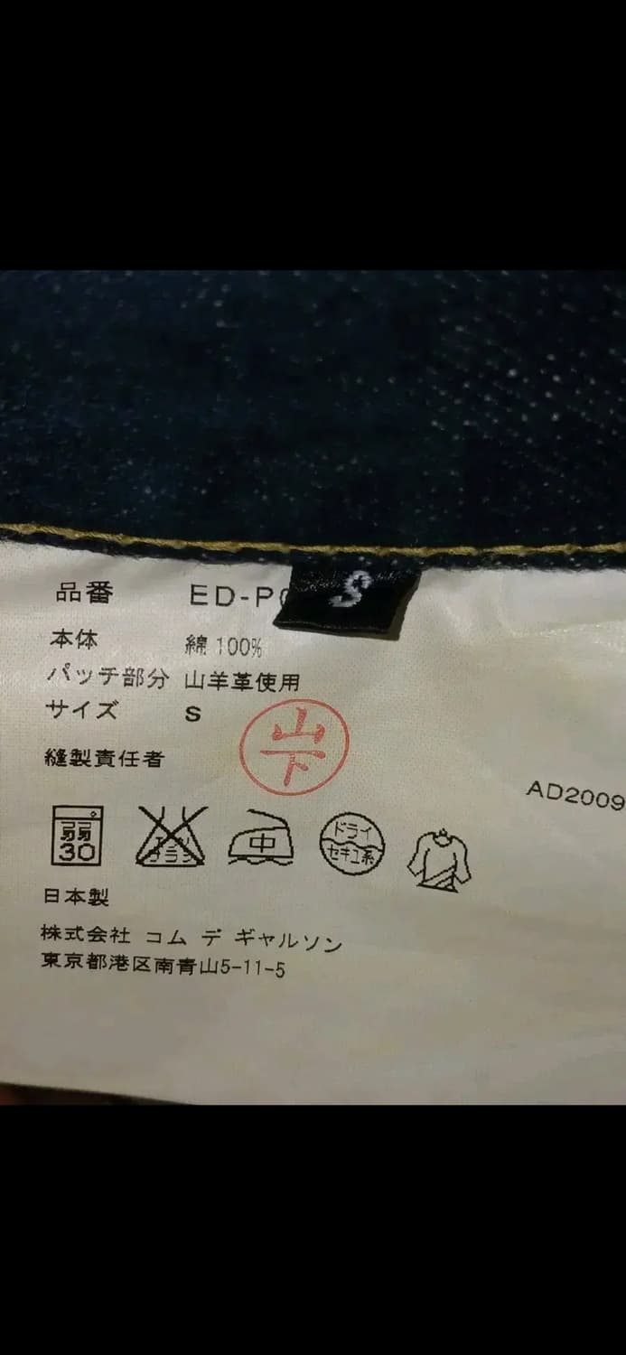 COMME des GARCON RED SELVEDGE WIDE DENIM 상품이미지10