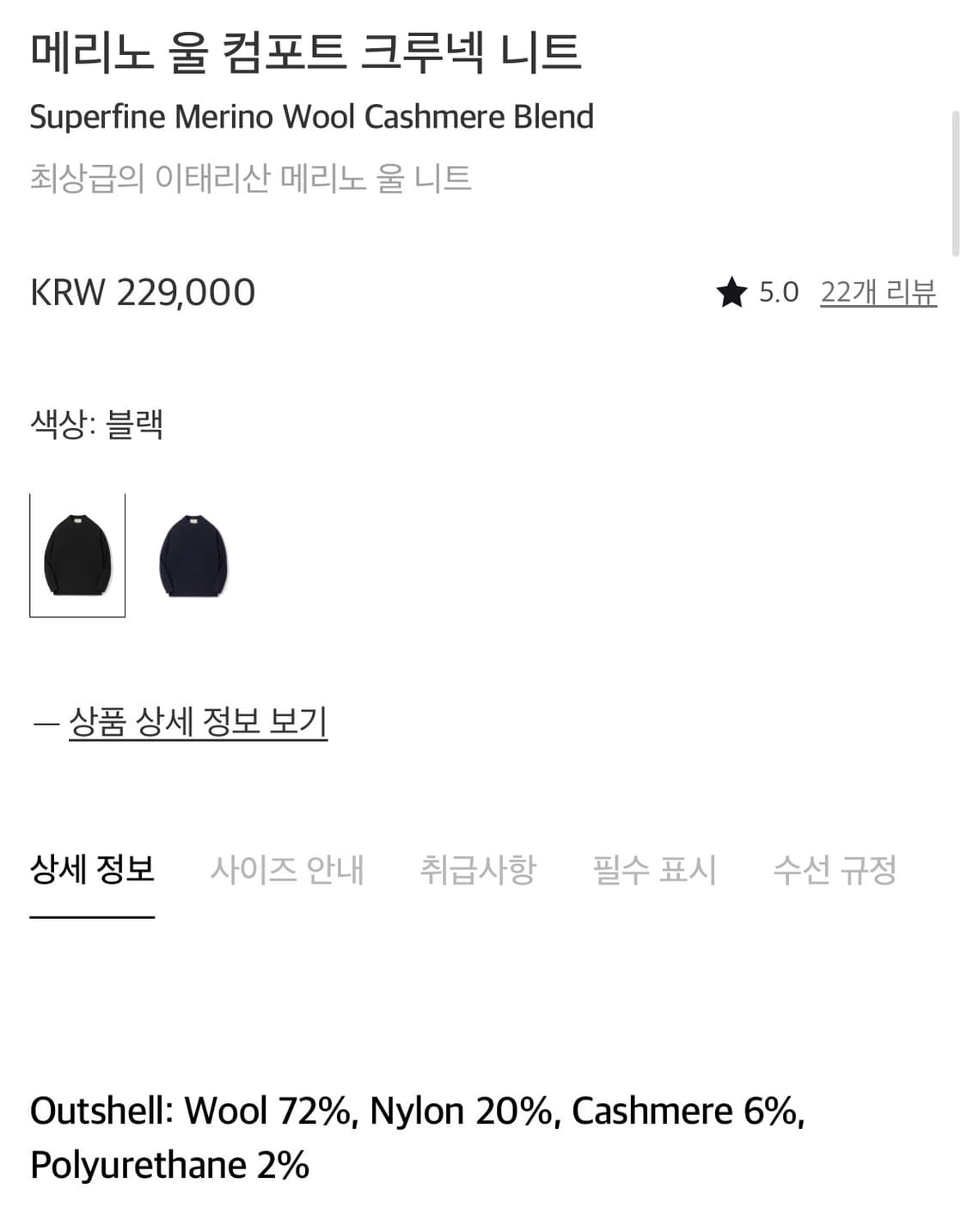 포터리 메리노 울 컴포트 크루넥 니트 블랙 2 상품이미지5