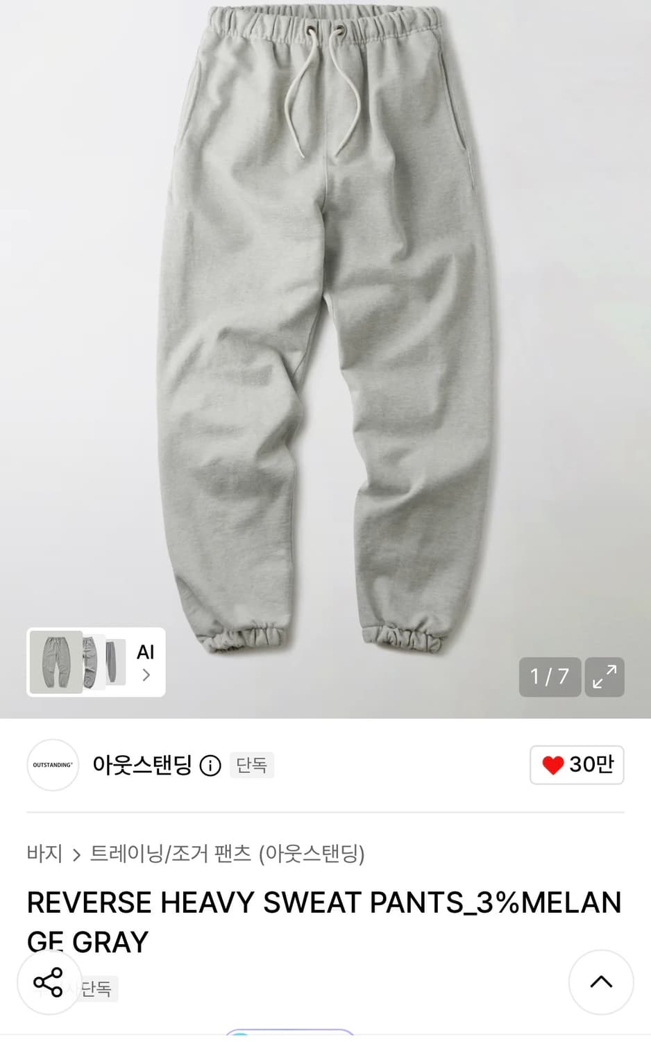 아웃스탠딩 리버스 헤비 스웻 팬츠 3%멜란지그레이 M   상품이미지1