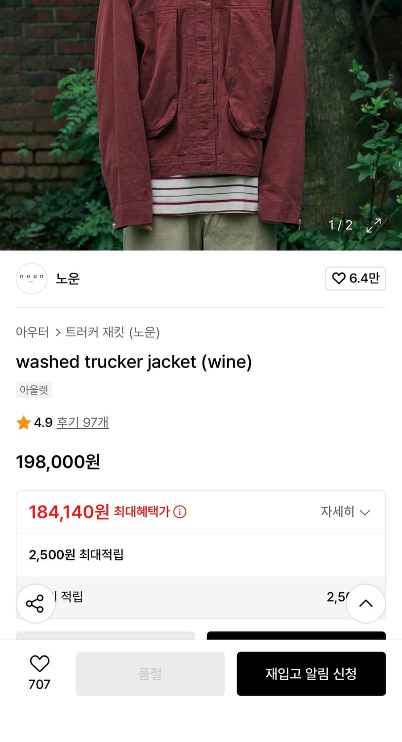 노운 워시드 트러커 와인 1사이즈 상품이미지1