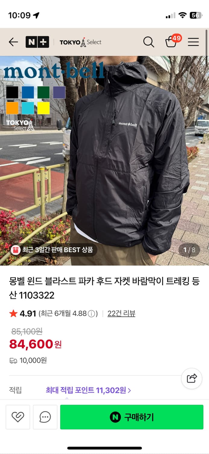 몽벨 윈드 블라스트 파카 후드 바람막이 블랙M 상품이미지1