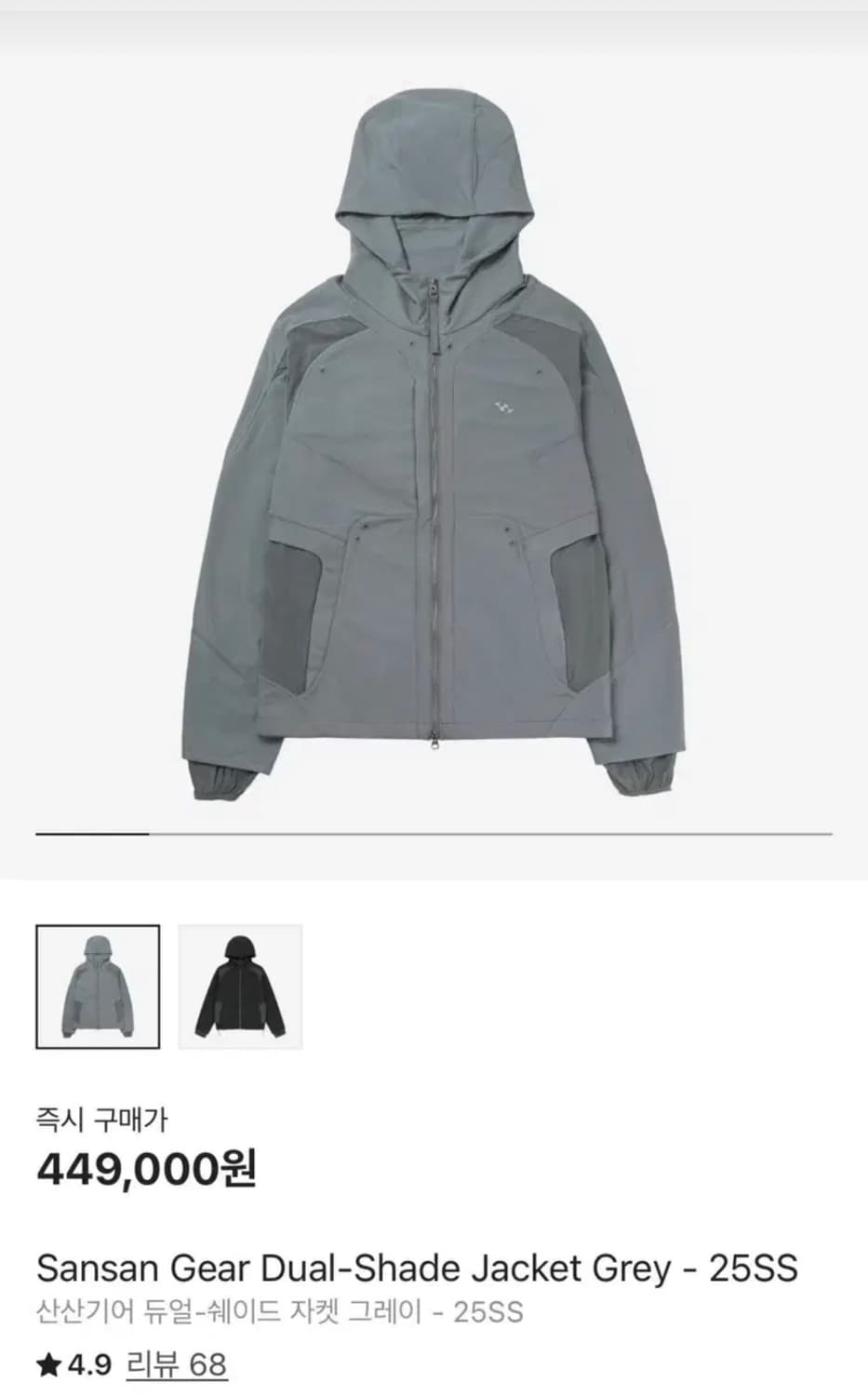 산산기어 듀얼쉐이드 후드 자켓 그레이 3사이즈 판매합니다 상품이미지1