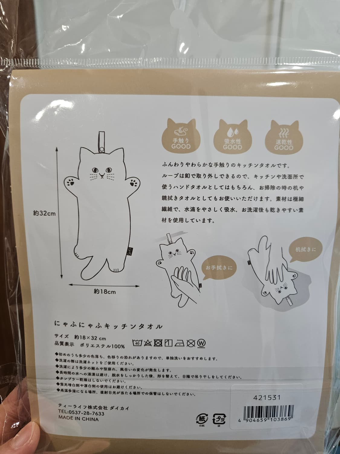 일본정품 Nyaff 고양이 타올 회색/베이지 주방수건 상품이미지4